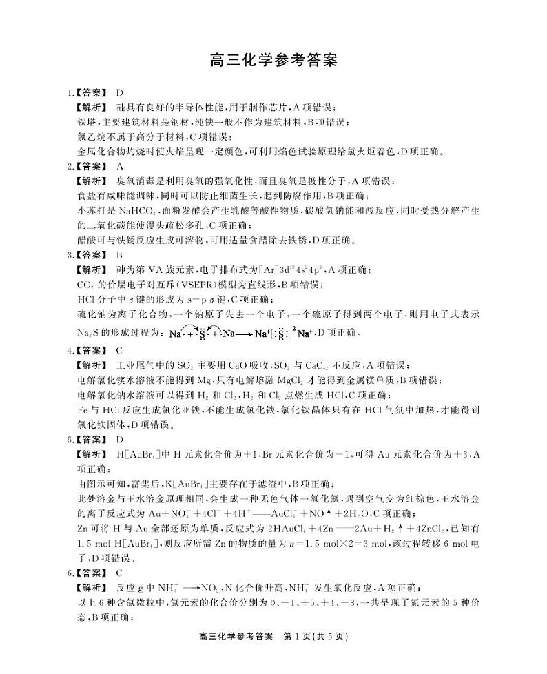 11月高三化学参考答案第1页