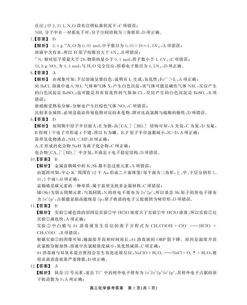 11月高三化学参考答案第2页