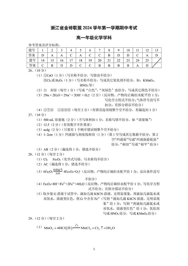 高一化学答案第1页