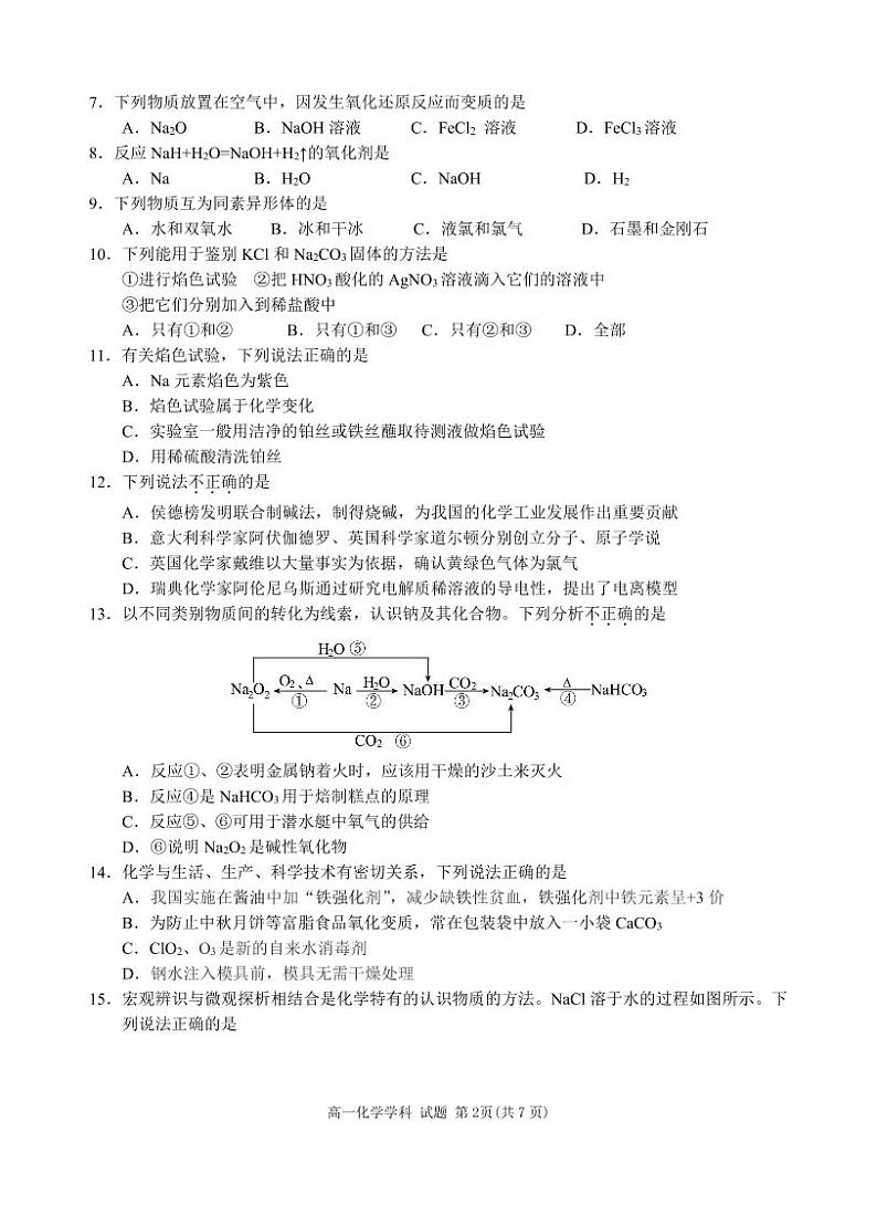 高一化学试卷第2页