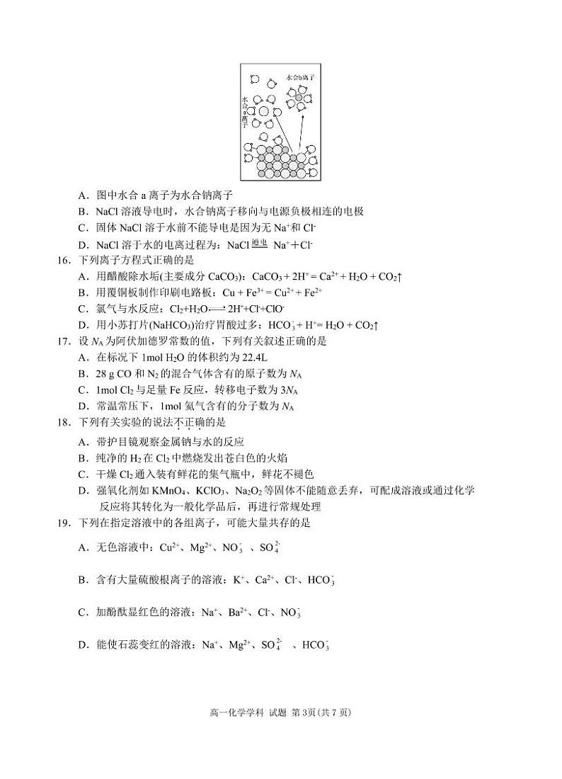 高一化学试卷第3页