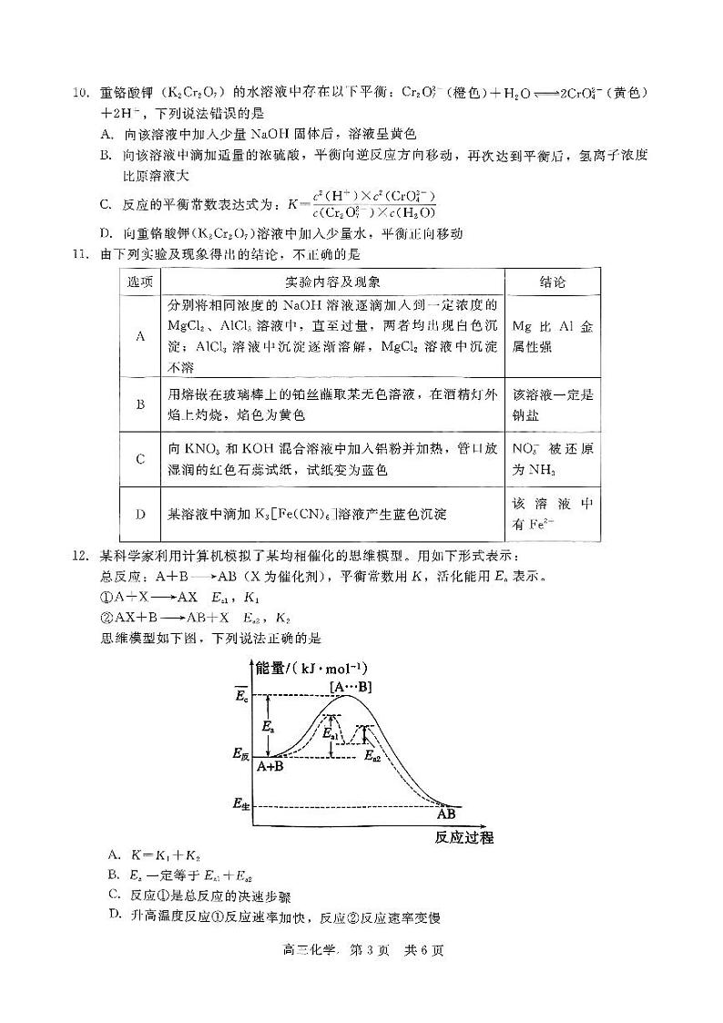 2024-2024学年第一学期11月考试化学(苏第3页
