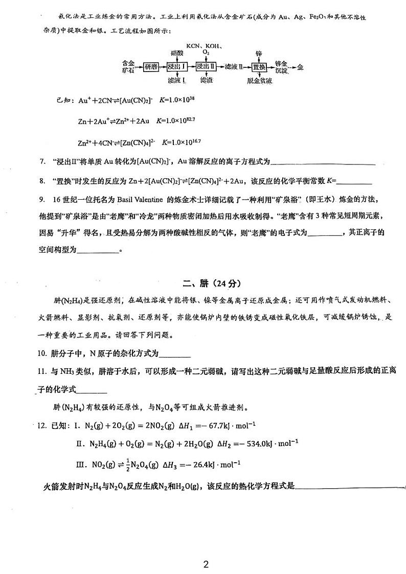 上海市华东师大二附中2024-2025学年高三上学期期中考试化学试题第2页