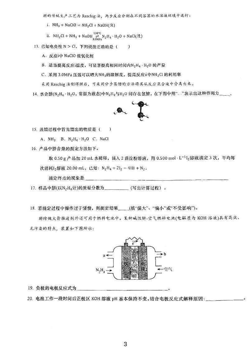 上海市华东师大二附中2024-2025学年高三上学期期中考试化学试题第3页