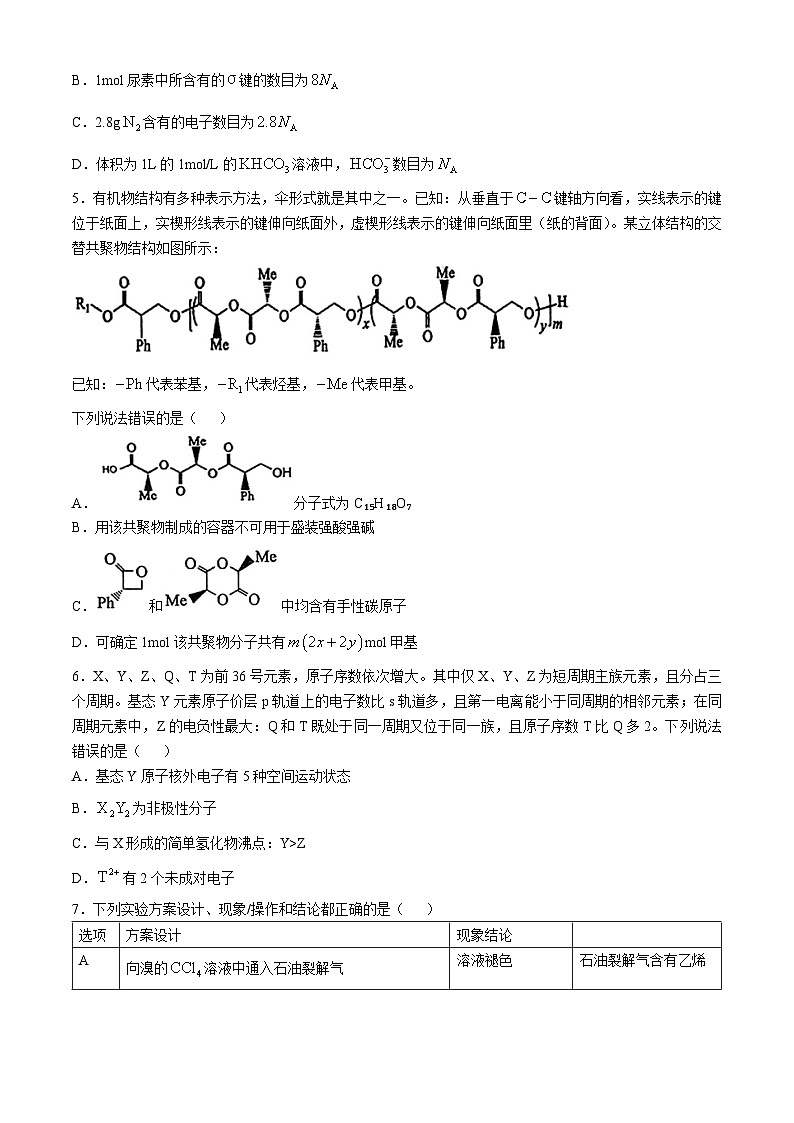江西省景德镇市2025届高三上学期第一次质量检测化学试题第2页