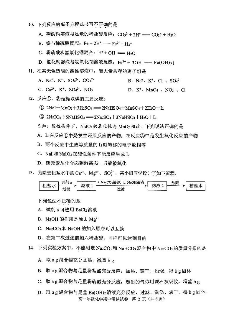 2024北京十五中高一（上）期中真题化学试卷第2页