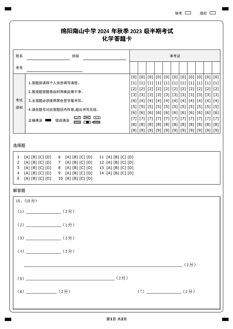 四川省绵阳市南山中学2024-2025学年高二上学期期中考试化学试题（Word版附答案）01