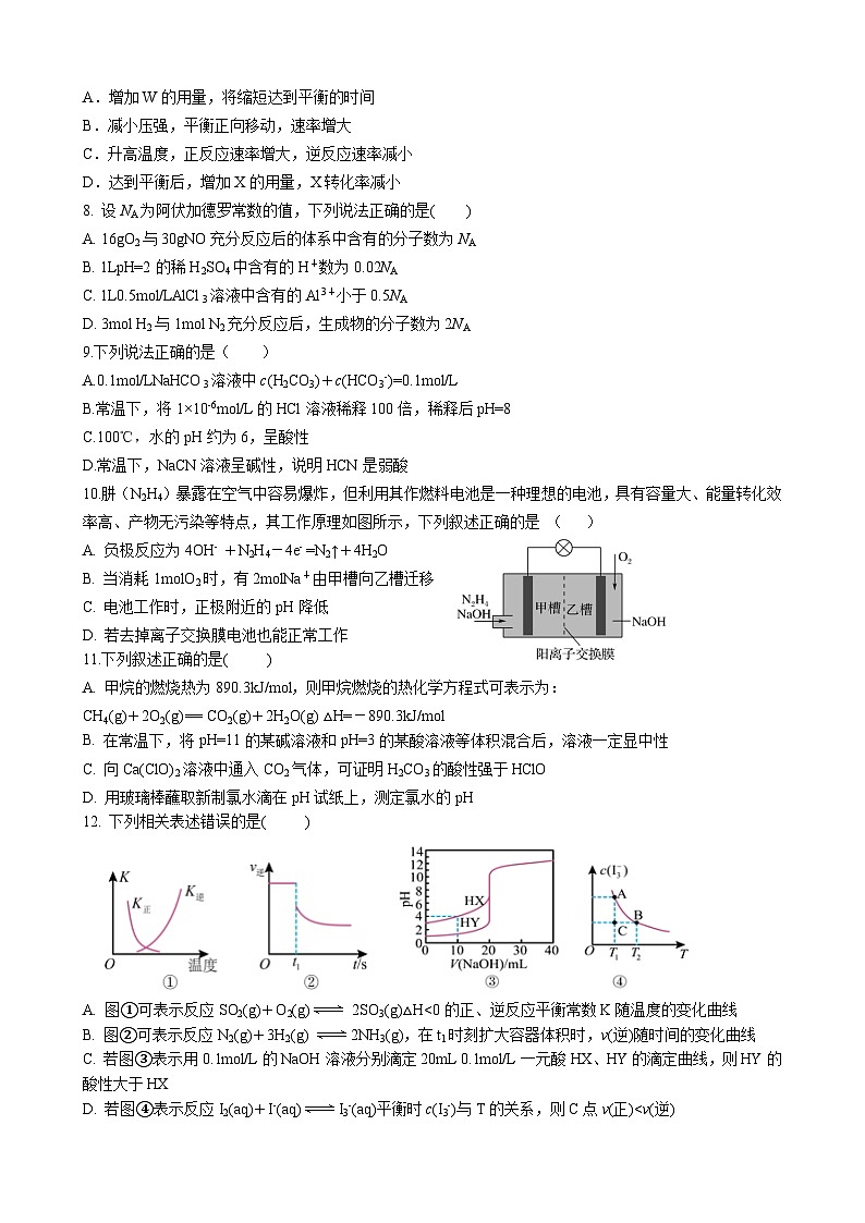 四川省绵阳市南山中学2024-2025学年高二上学期期中考试化学试题（Word版附答案）02