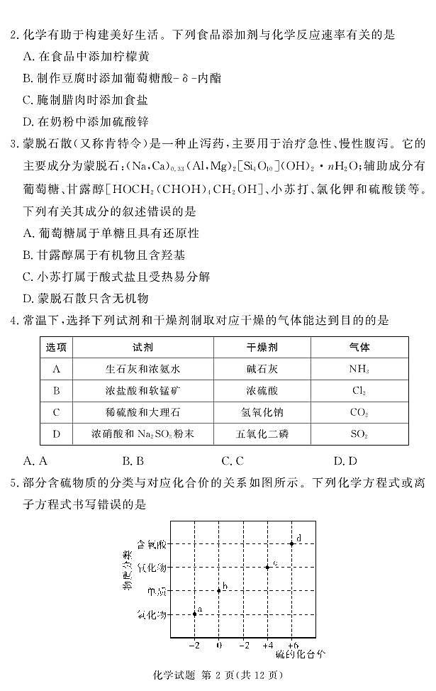 2024-2025学年高三上学期11月一轮诊断考试化学试卷缺答案第2页