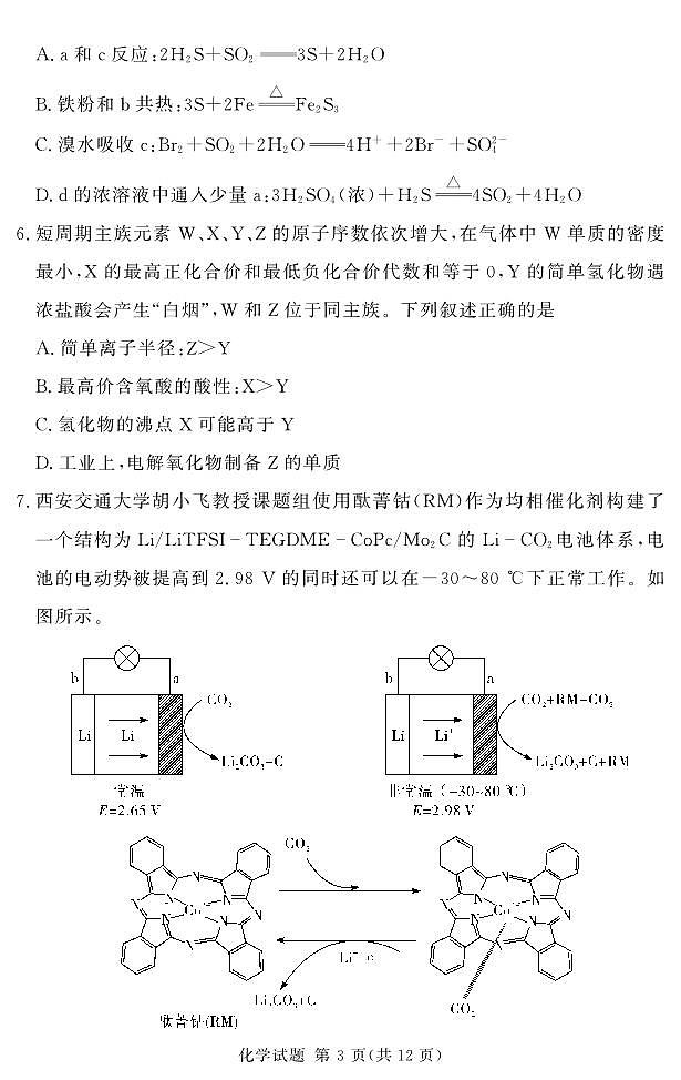 2024-2025学年高三上学期11月一轮诊断考试化学试卷缺答案第3页