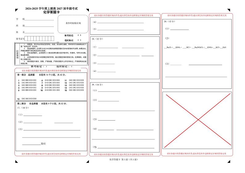 2024-2025学年上期高2027届半期考试化学答题卡第1页