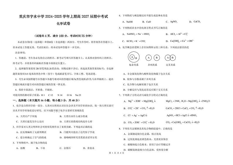 2024-2025学年上期高2027届半期考试化学试题第1页