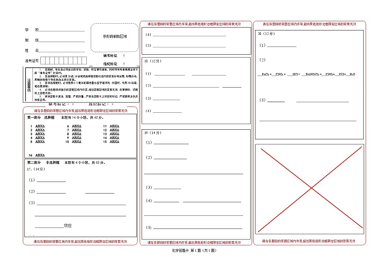 2024-2025学年上期高2027届半期考试化学答题卡第1页