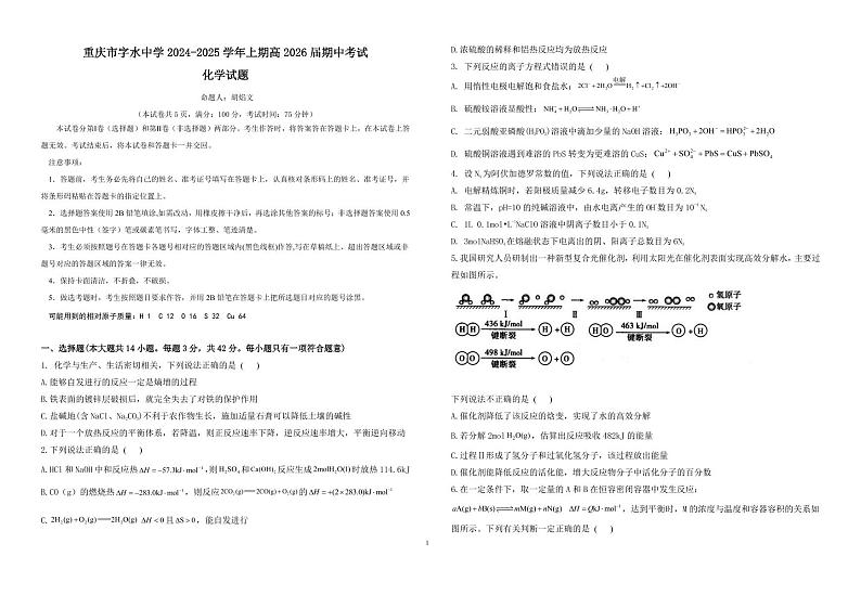 高二化学11 - 正式_20241028153505第1页