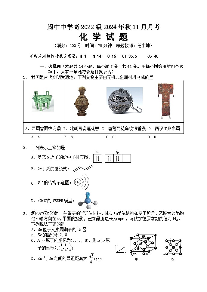 高三11月考试化学第1页