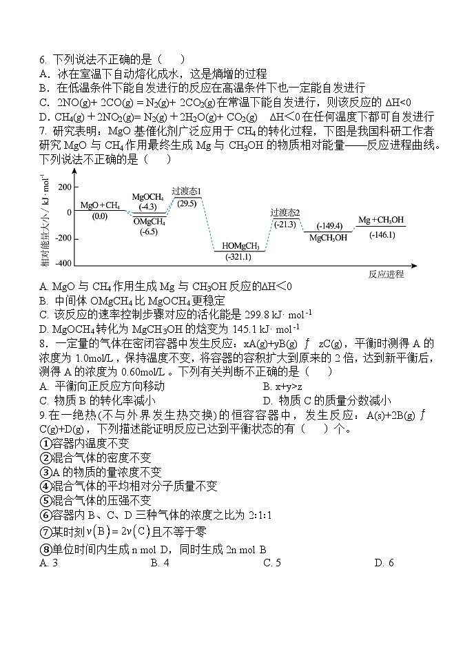高二期中化学试题第2页