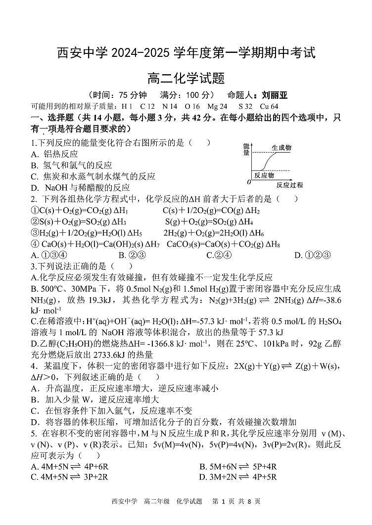 高二期中化学试题第1页