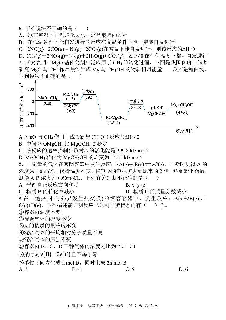 高二期中化学试题第2页