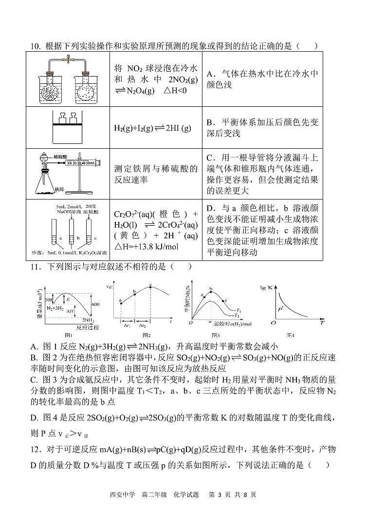 高二期中化学试题第3页
