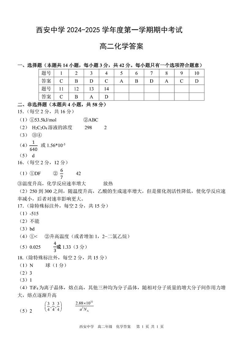 高二期中化学答案第1页