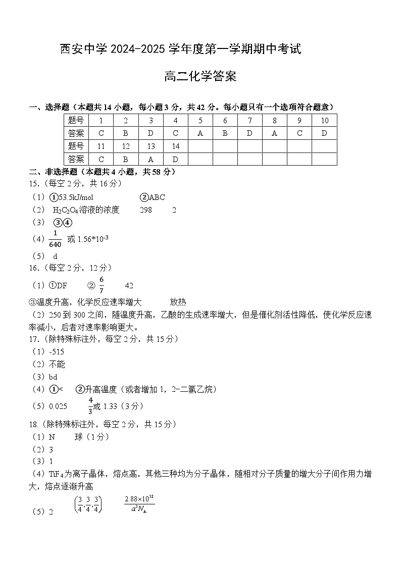 高二期中化学答案第1页