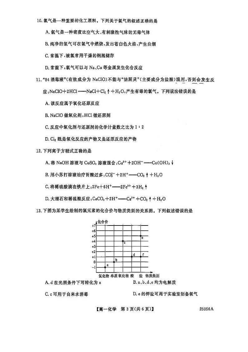 2024-2025学年度上学期期中高一化学 试卷第3页