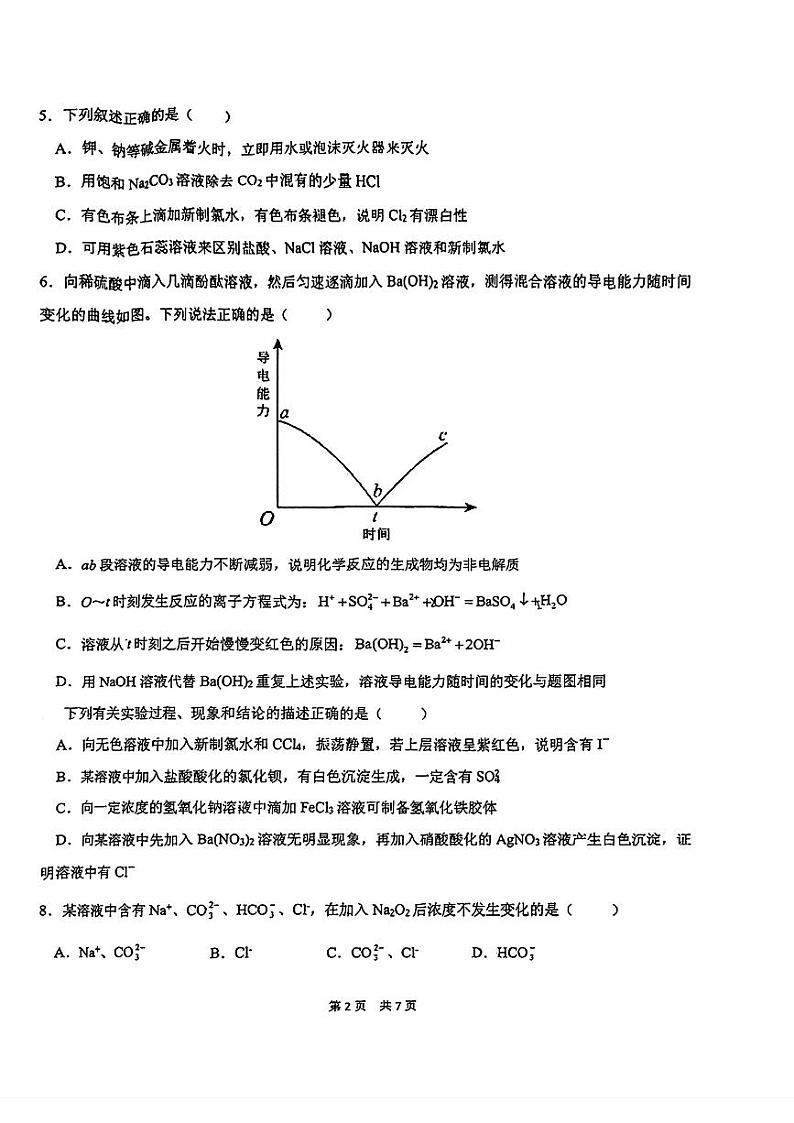 江苏省梅村高级中学2024-2025学年秋学期期中检测高一化学第2页