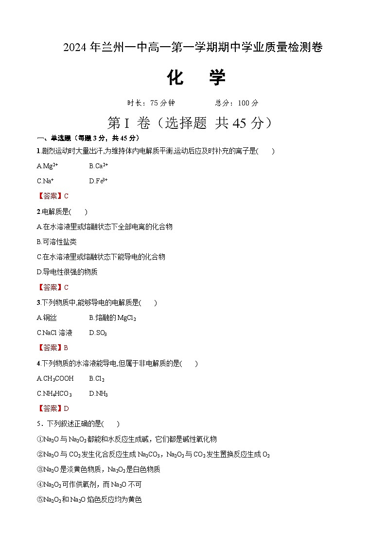 兰州化学3第1页