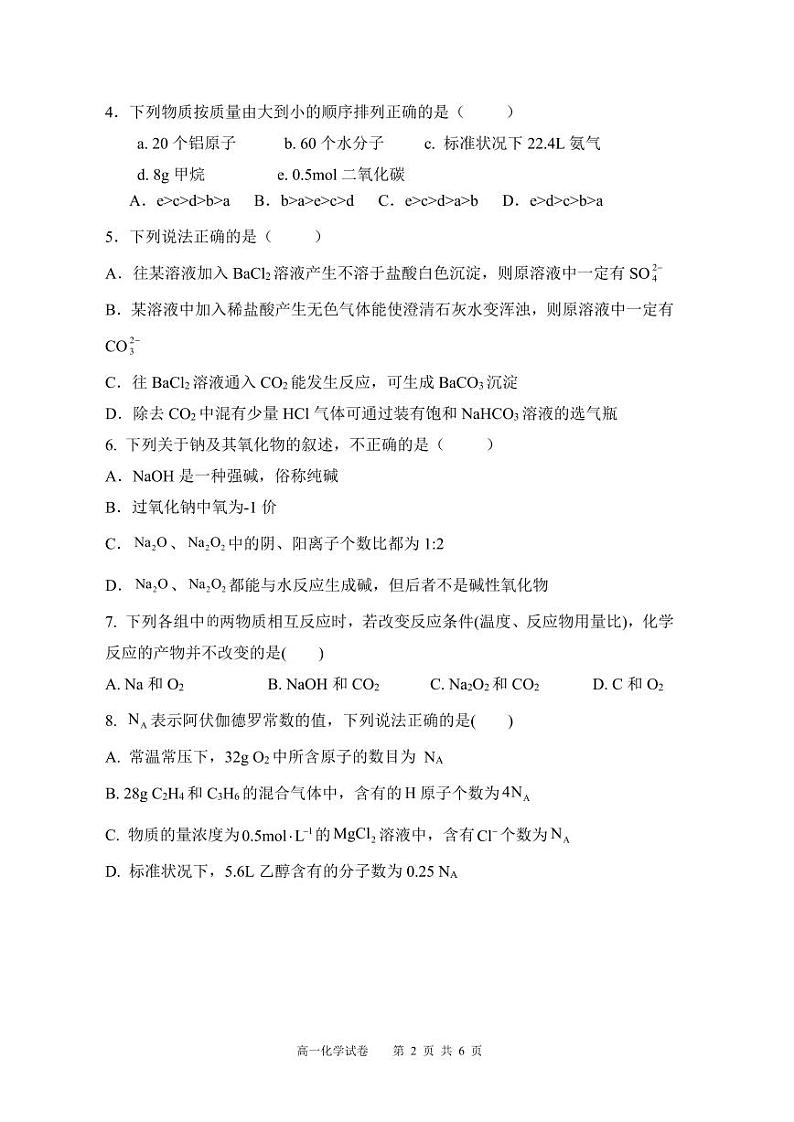 2024-2025学年上学期永安九中、沙县区金沙高级中学科“联考”试卷第2页