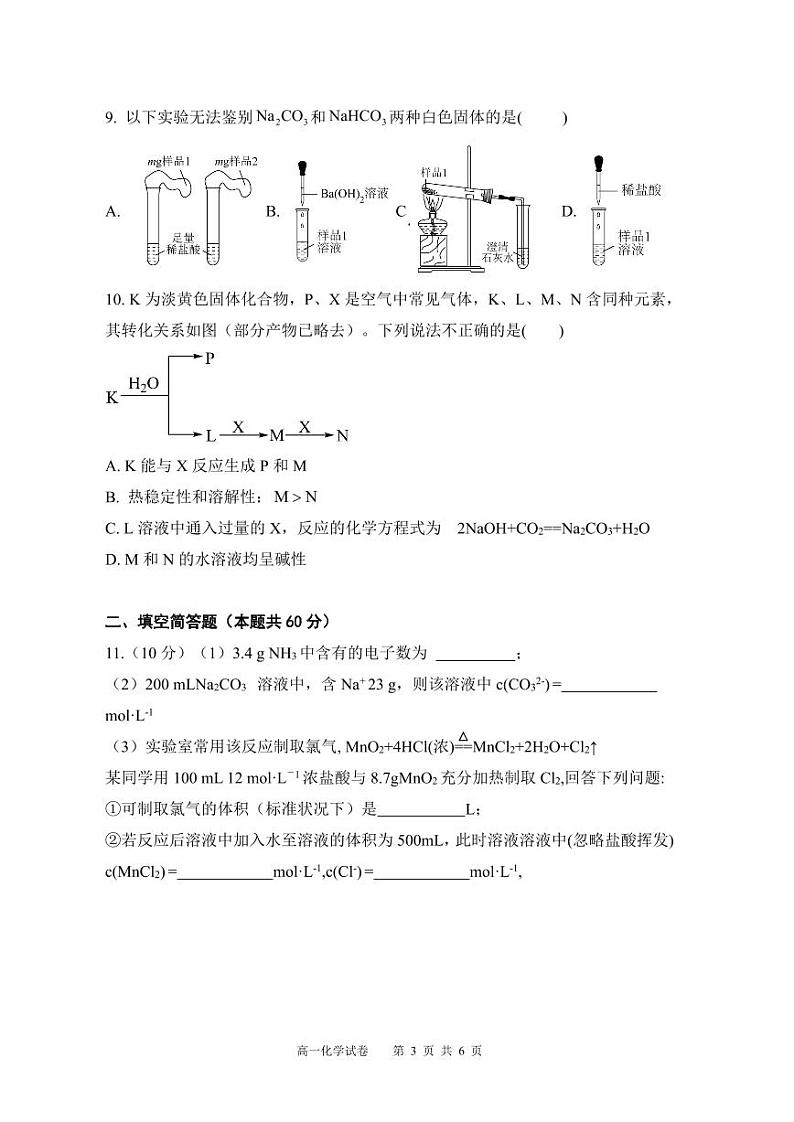 2024-2025学年上学期永安九中、沙县区金沙高级中学科“联考”试卷第3页