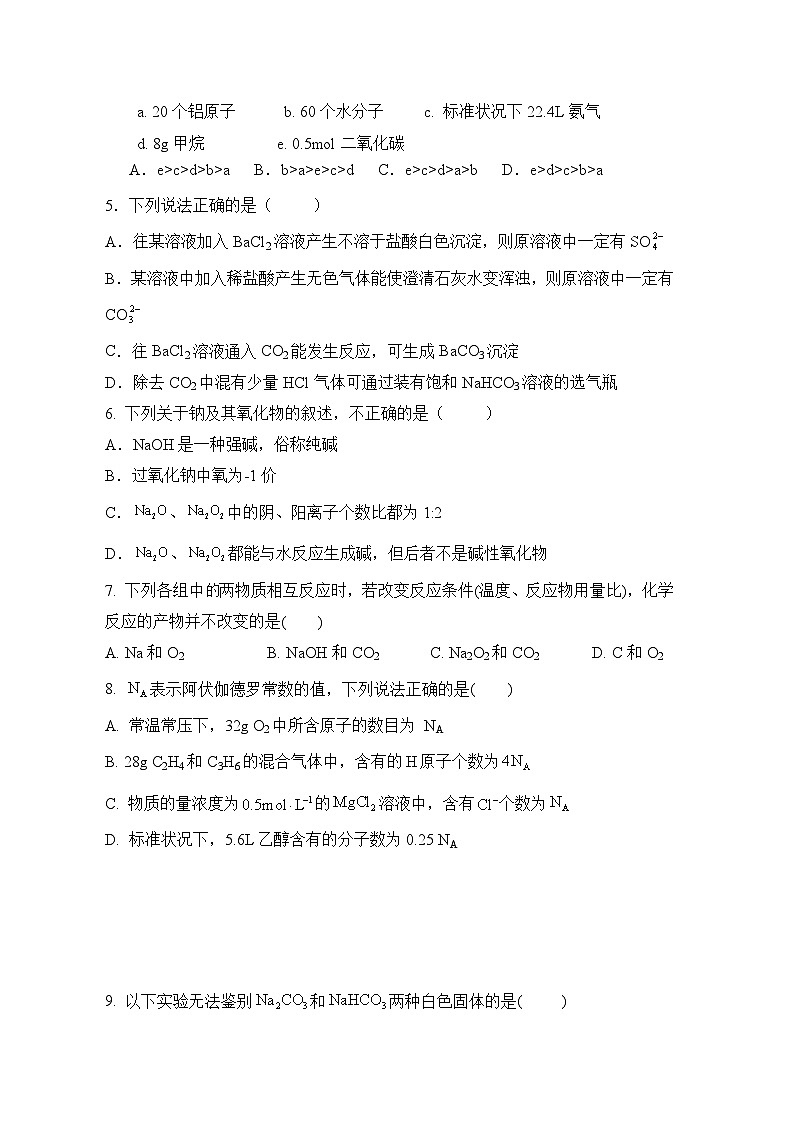 福建省三明市永安九中、金沙高级中学2024-2025学年高一上学期期中考试化学试题第2页