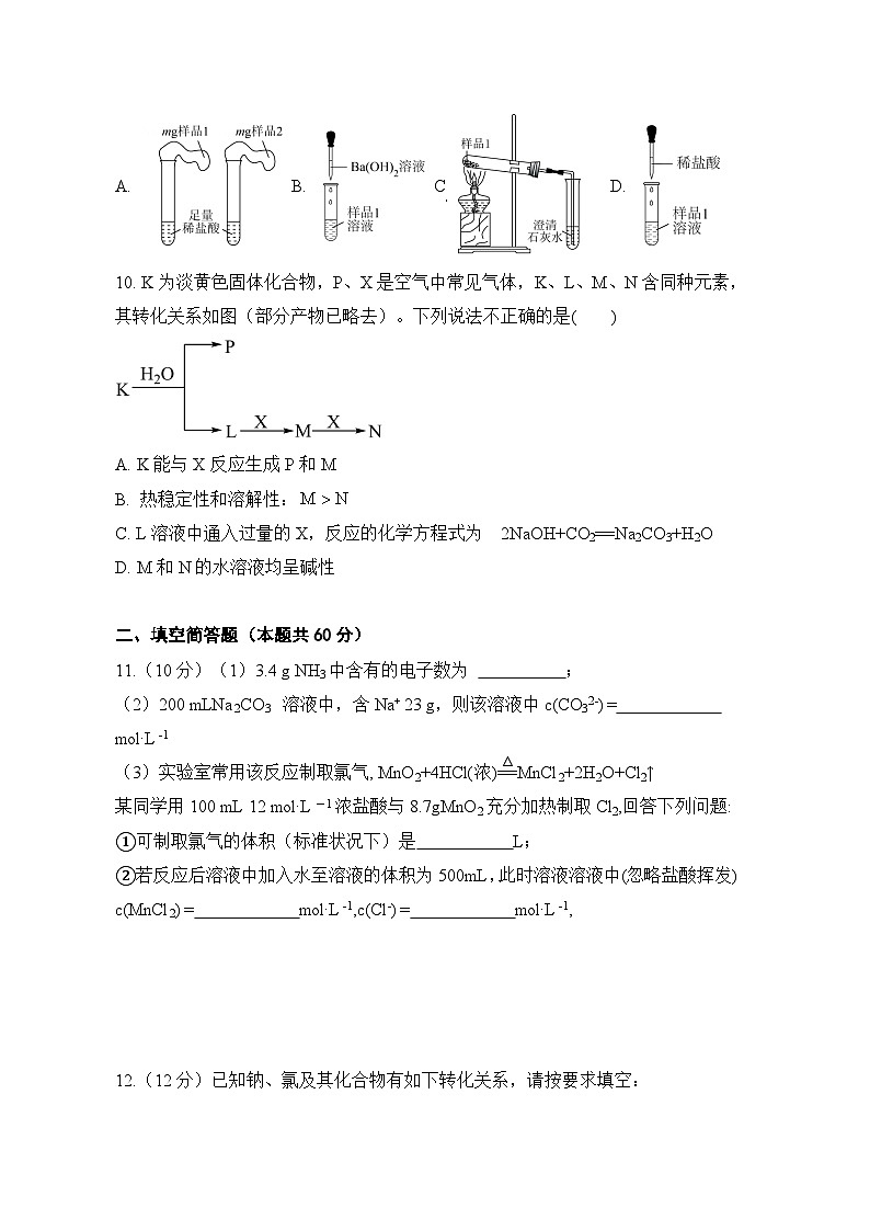 福建省三明市永安九中、金沙高级中学2024-2025学年高一上学期期中考试化学试题第3页