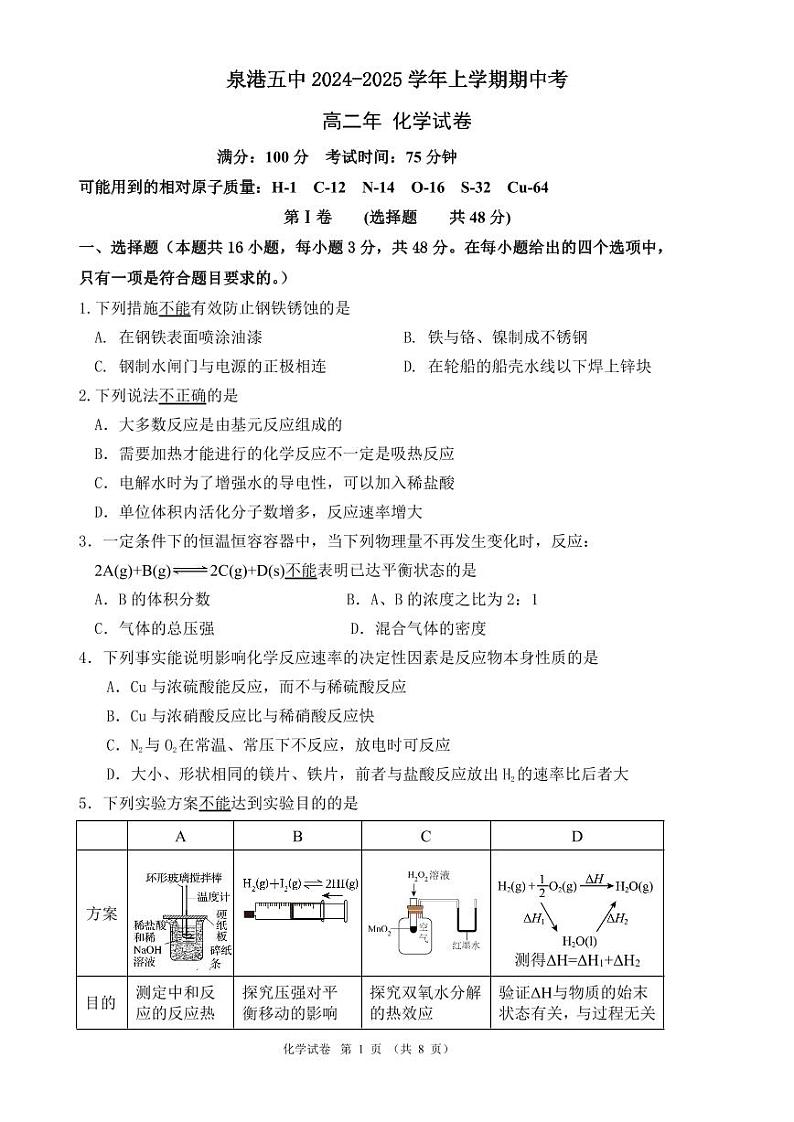 福建省晋江二中、奕聪中学、广海中学、泉港五中、马甲中学2024-2025学年高二上学期期中联考化学试题第1页