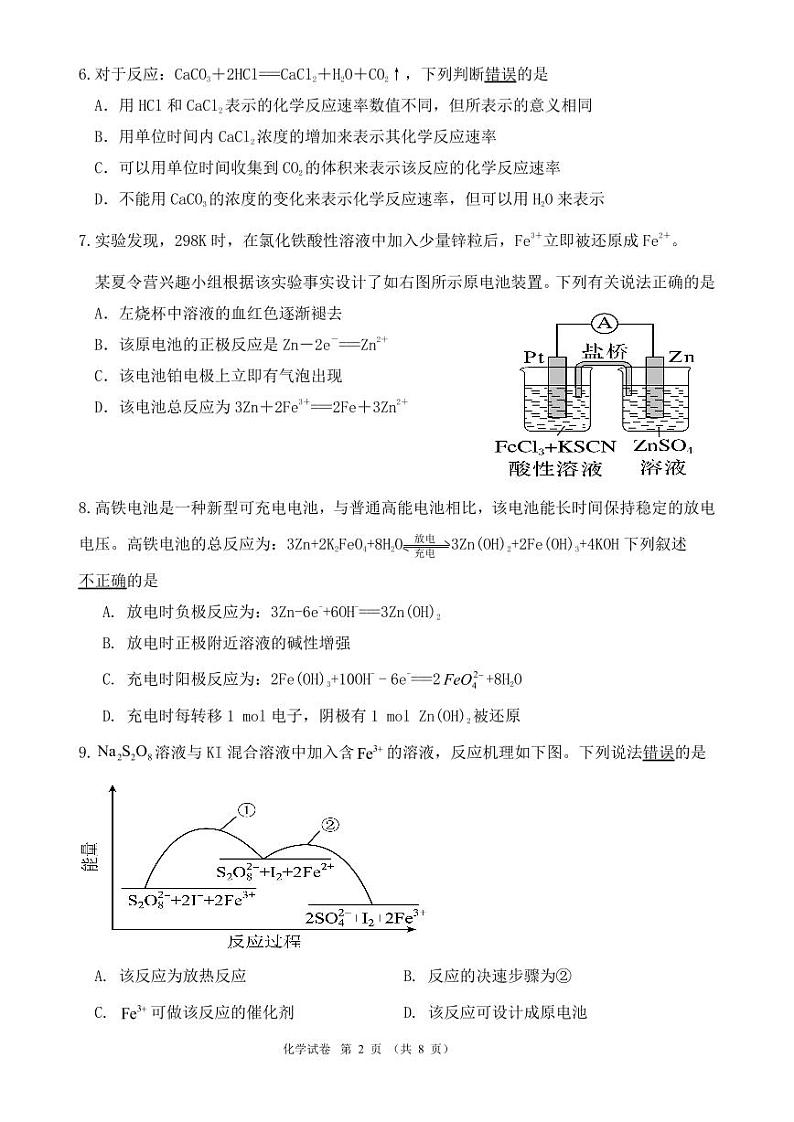 福建省晋江二中、奕聪中学、广海中学、泉港五中、马甲中学2024-2025学年高二上学期期中联考化学试题第2页