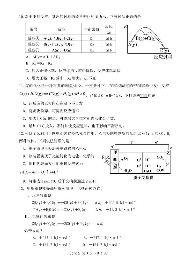 福建省晋江二中、奕聪中学、广海中学、泉港五中、马甲中学2024-2025学年高二上学期期中联考化学试题第3页