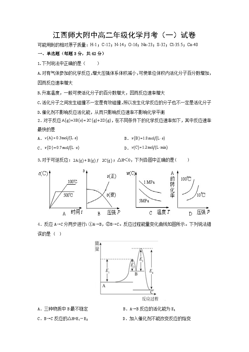 江西师大附中2024-2025学年高二上学期月考（一）+化学试题 - word（有答案）01