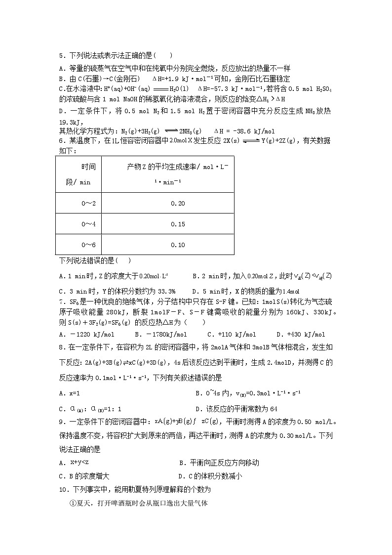 江西师大附中2024-2025学年高二上学期月考（一）+化学试题 - word（有答案）02