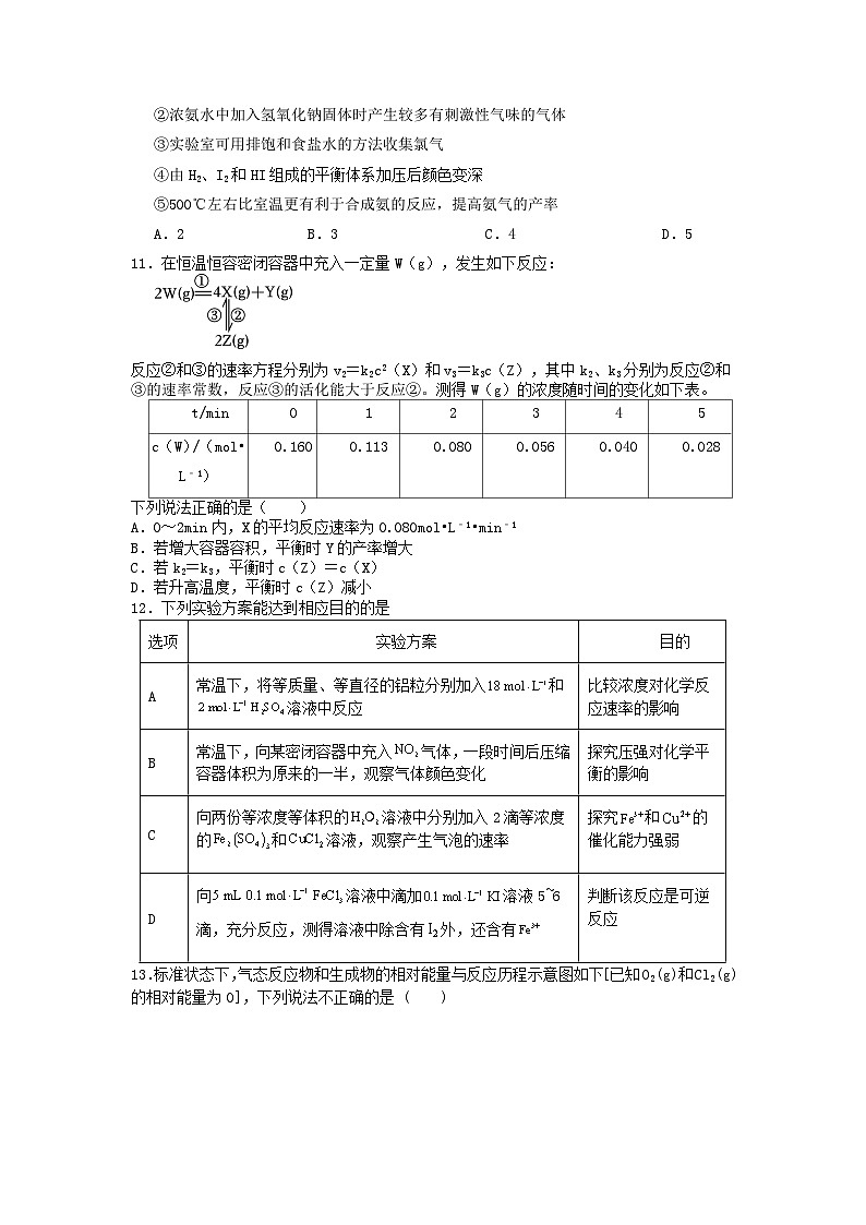 江西师大附中2024-2025学年高二上学期月考（一）+化学试题 - word（有答案）03