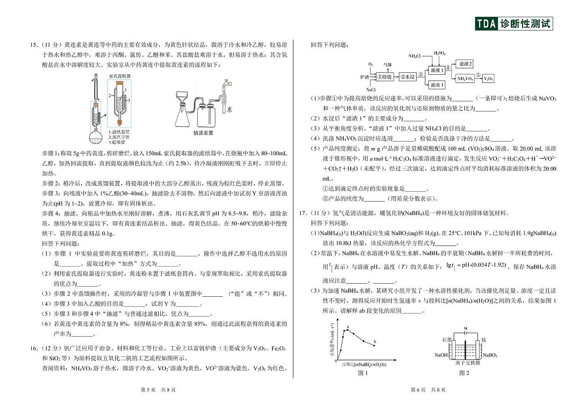 2025届高三10月测试化学试卷（含答案）第3页