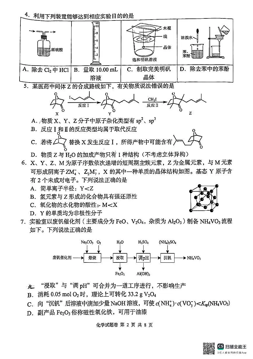 2025届湖南高三上学期11月联考化学试卷（含答案）第2页