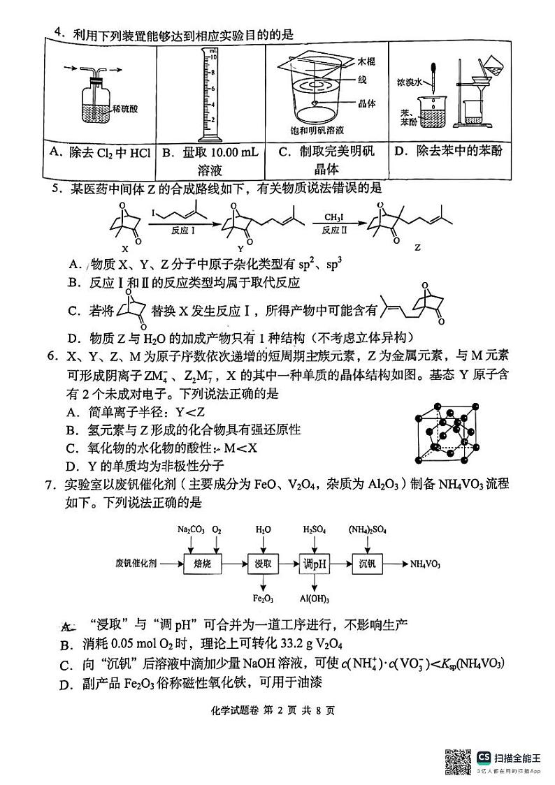 2025届湖南高三上学期11月联考化学试卷（含答案）第2页