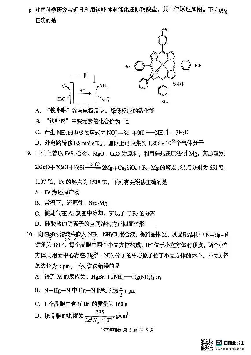 2025届湖南高三上学期11月联考化学试卷（含答案）第3页