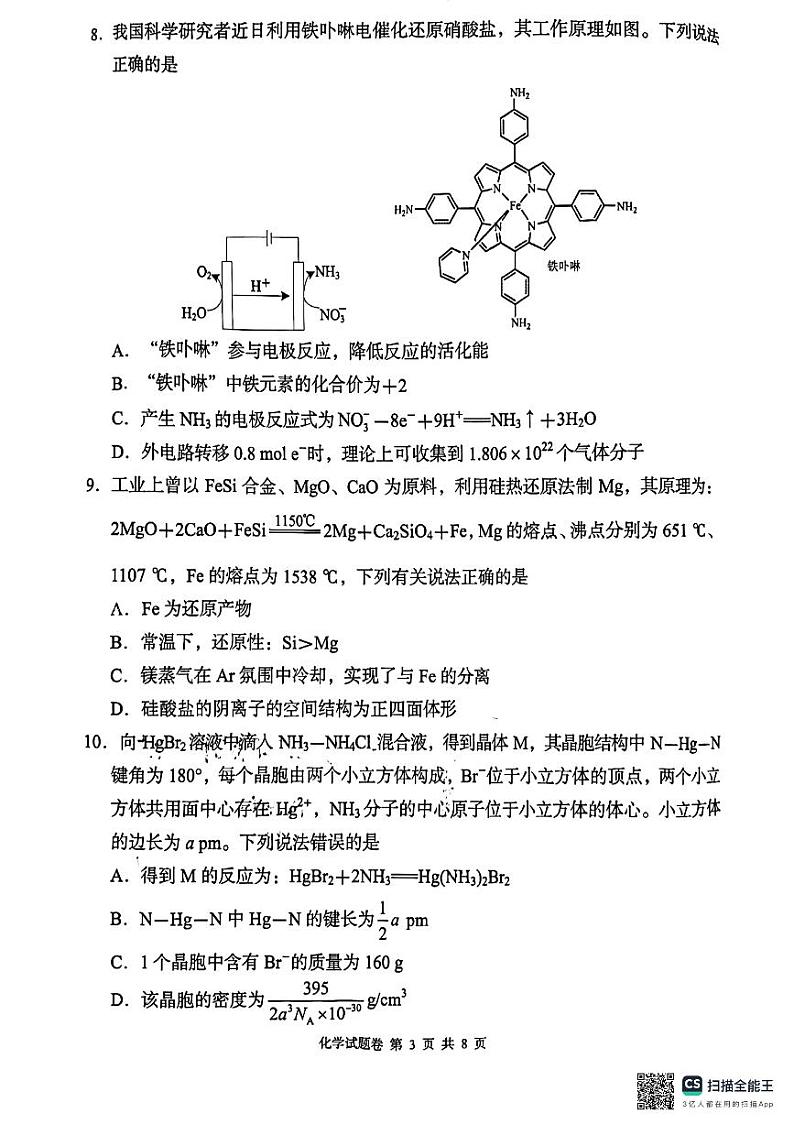 2025届湖南高三上学期11月联考化学试卷（含答案）第3页