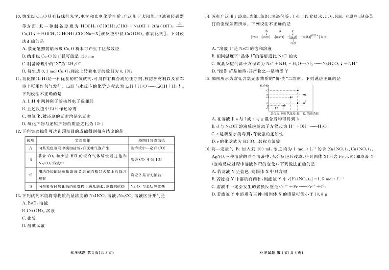 广东部分学校2024年高一11月期中联考化学试题（含答案）第2页