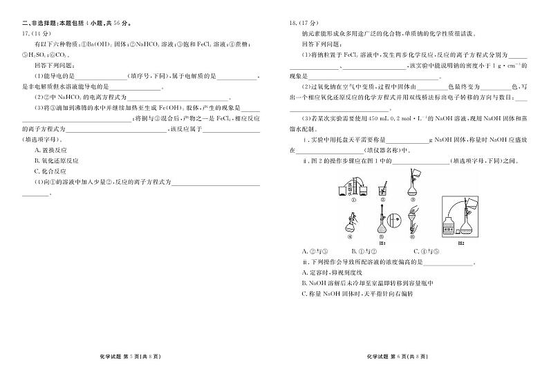 广东部分学校2024年高一11月期中联考化学试题（含答案）第3页