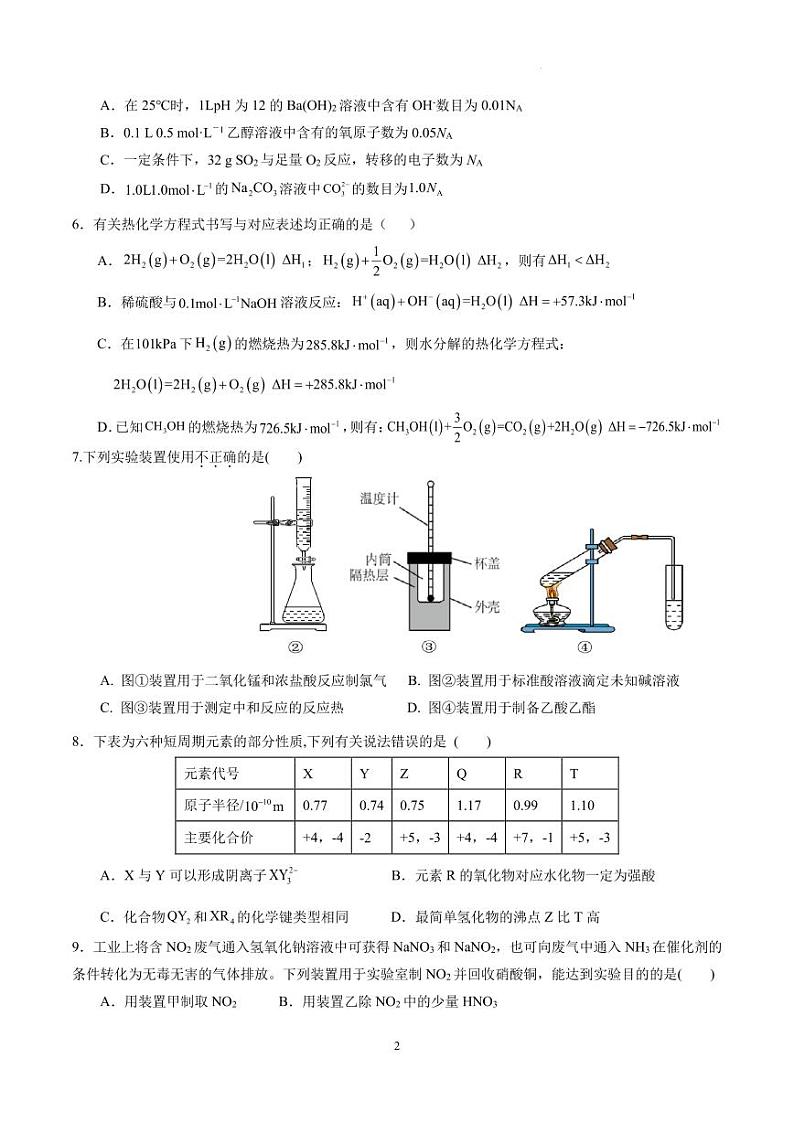 广东惠州中学2024年高二11月期中考试化学试题（含答案）第2页