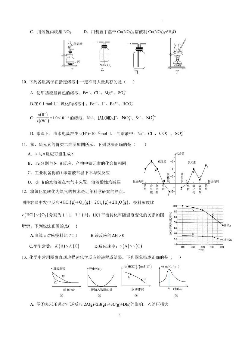 广东惠州中学2024年高二11月期中考试化学试题（含答案）第3页
