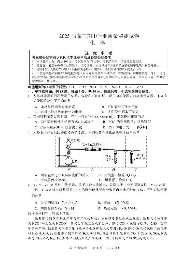 江苏省南通市海安市2024-2025学年高三上学期11月期中考试化学试题（含答案）01