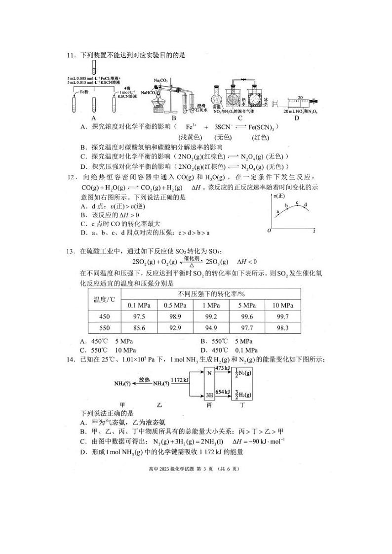 四川成都2024年高二上学期11月期中化学试题（含答案）第3页