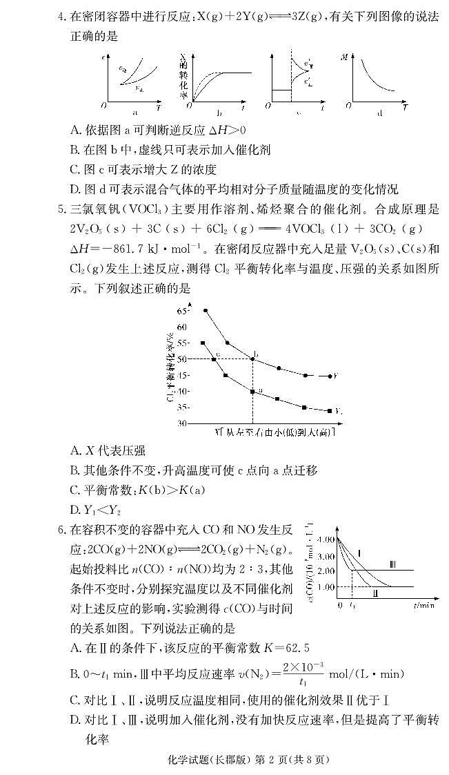 长郡中学2024年高二上学期期中考试化学试卷（含答案）第2页